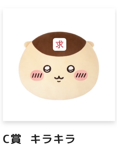 pepe_sunoo's tweet photo. #ちいかわ交換
#ちいかわ買取

ちいかわ　くりまんじゅうだらけくじ

譲  E賞 ちくわ×2 免許×1 禁酒×1

求  定価買取または
C賞キラキラ> E賞缶ビール

郵送でのお取引
買取の場合は+送料
C賞は送料負担、比率違い対応します！
発送2月のため長期待てる方
お気軽にお声掛けください！ https://t.co/JIphuHqGNI