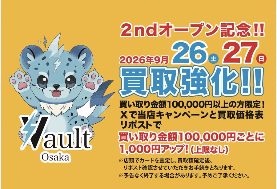 Vaultosaka's tweet photo. 【ポケカPSA10強化買取】⚡️9/26更新

ポケカPSA10の買取表になります🚨
是非対象PSA10をお持ちの方はVault大阪でお待ちしております🔥
※こちらの買取表は当日のみ適応となります。
また、必要数集まった場合予告なく金額が変更となる場合がございますのでご了承くださいませ。

ポケカを売るならVault大阪まで⚡️

郵送買取をご希望の方はDMまでお問い合わせください✨

👇求人に関しての詳細・応募はこちら
https://t.co/cdSjbY4SpB

⇩ツリーに続きます⇩

#Vault大阪
#オタロード
#買取
#買取表
#ポケモン
#ワンピース
#ボックス
#PSA10 
#シングルカード