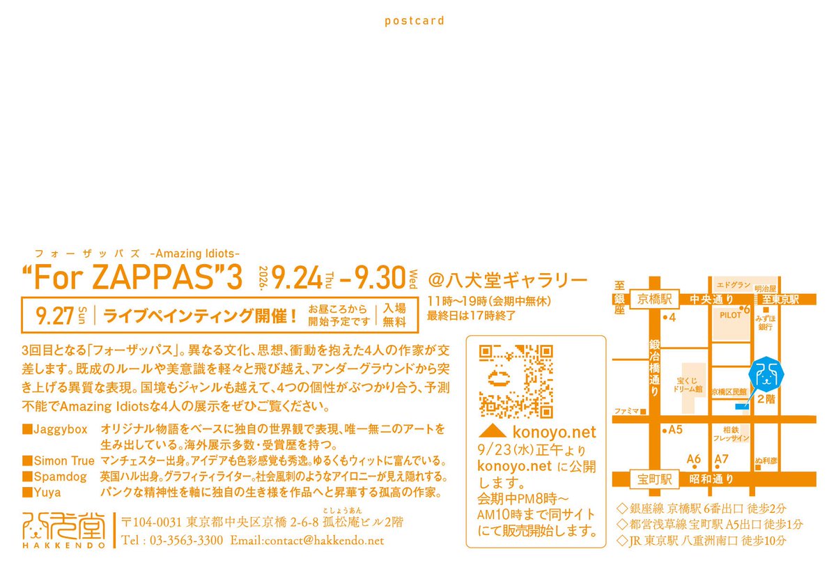 hakkendogallery's tweet photo. 八犬堂ギャラリーでは、弊社横井渾身の企画展開催中！
For ZAPPAS3
弊社横井は、実はストリート出身のブルジョワなことをご存知かな？
9.24thu-30wed https://t.co/8YFpqC7dov