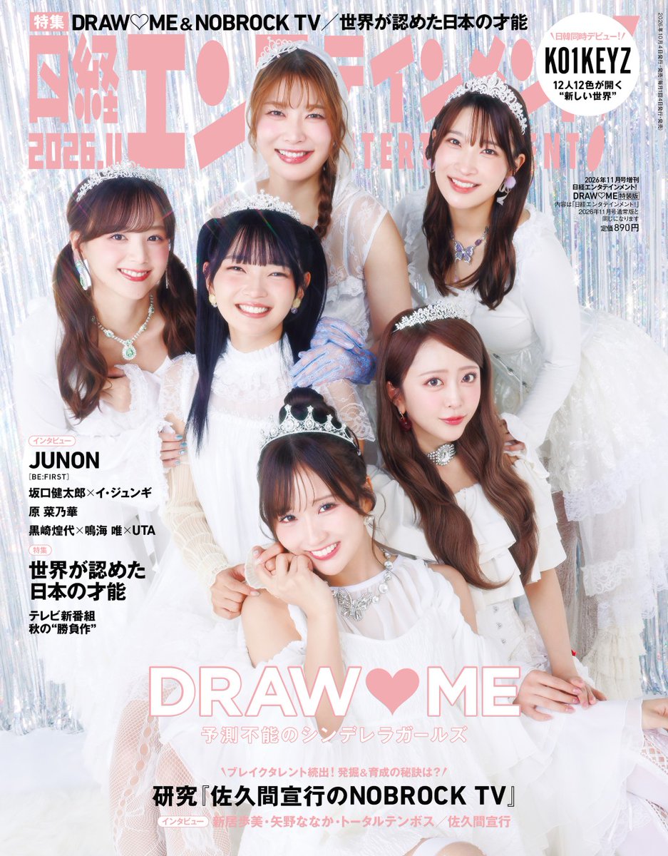 nikkei_ent's tweet photo. 【表紙解禁】
DRAW♡MEさんが雑誌初表紙!

10月2日発売  
『日経エンタテインメント!』11月号特装版

グループ＆個人インタビューで  
個性派ぞろいの6人に迫ります

さらに『佐久間宣行のNOBROCK TV』を徹底研究!
佐久間Pインタビューも!

#DRAWME
#NOBROCKTV

🔽ご予約は
https://t.co/FYwMhcz2l5 https://t.co/msIBUQx9xR
