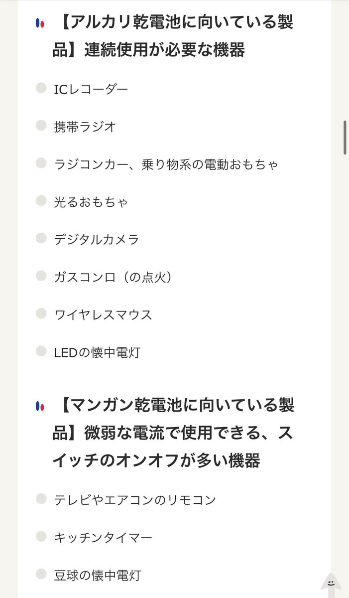 muchimu_0718's tweet photo. えぇぇ…？予備の電池アルカリじゃダメ？
（どう考えても光るおもちゃでは…？豆球なわけなくないか…？） https://t.co/qtr0Mk1HER