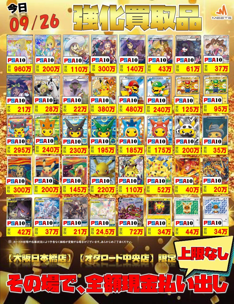 MEETS 大阪日本橋本店 on X: 