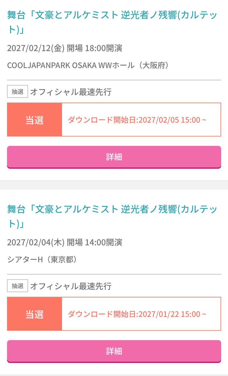Cii_141's tweet photo. ダメ元で2口応募してたの、どっちも当たってたー！ https://t.co/fe6e9creND