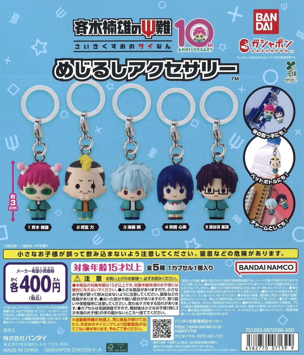 cpla_02's tweet photo. ⭐️9月26日商品入荷案内⭐️

📌 斉木楠雄のΨ難 めじるしアクセサリー

人気商品の為お一人様3回までの交代制となります。売り切れの際はご了承ください🙇
(並び直し可) https://t.co/aXQKuQJBH5