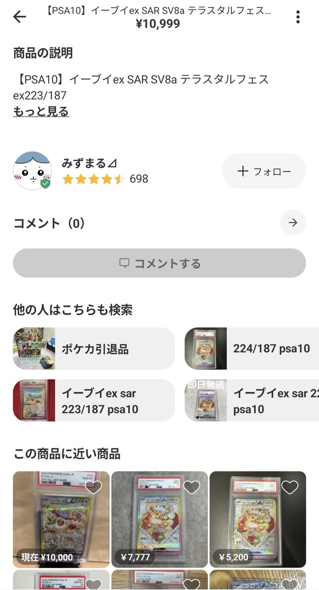 ch_0ng's tweet photo. 最近、メルカリの日本人出品者の多くが詐欺師になっているですね。＃埼玉県　#メルカリ　＃ポケカ https://t.co/DUY3YGh2Ks