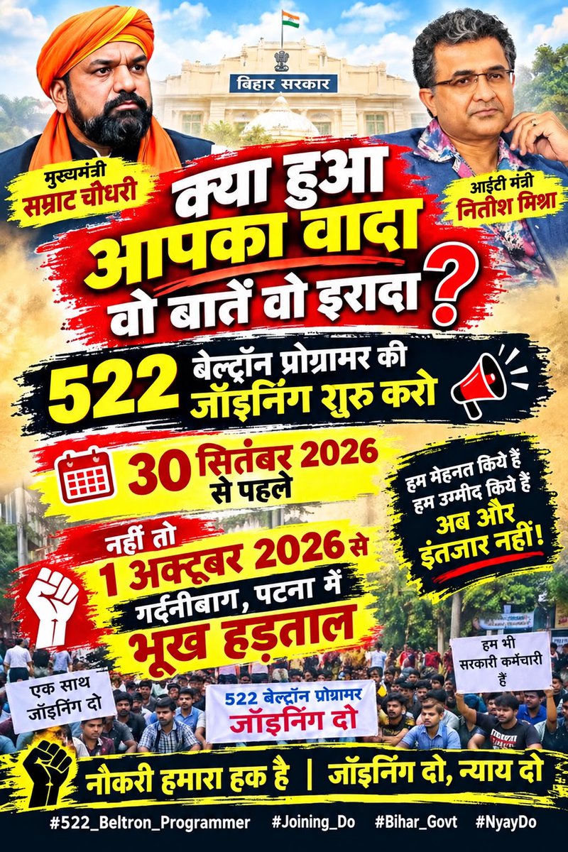 sush101sush's tweet photo. @mishranitish सर, चयनित 522 बेलट्रॉन प्रोग्रामर्स की मांग जायज और स्पष्ट है—हमें हमारा पदस्थापन चाहिए। कृपया त्वरित निर्णय लें।
@mishranitish @samrat4bjp @DitBihar @officecmbihar @PMOIndia @samrat4bjp @DitBihar
#Deploy522BeltronProgrammer https://t.co/oqmTcHaBbZ