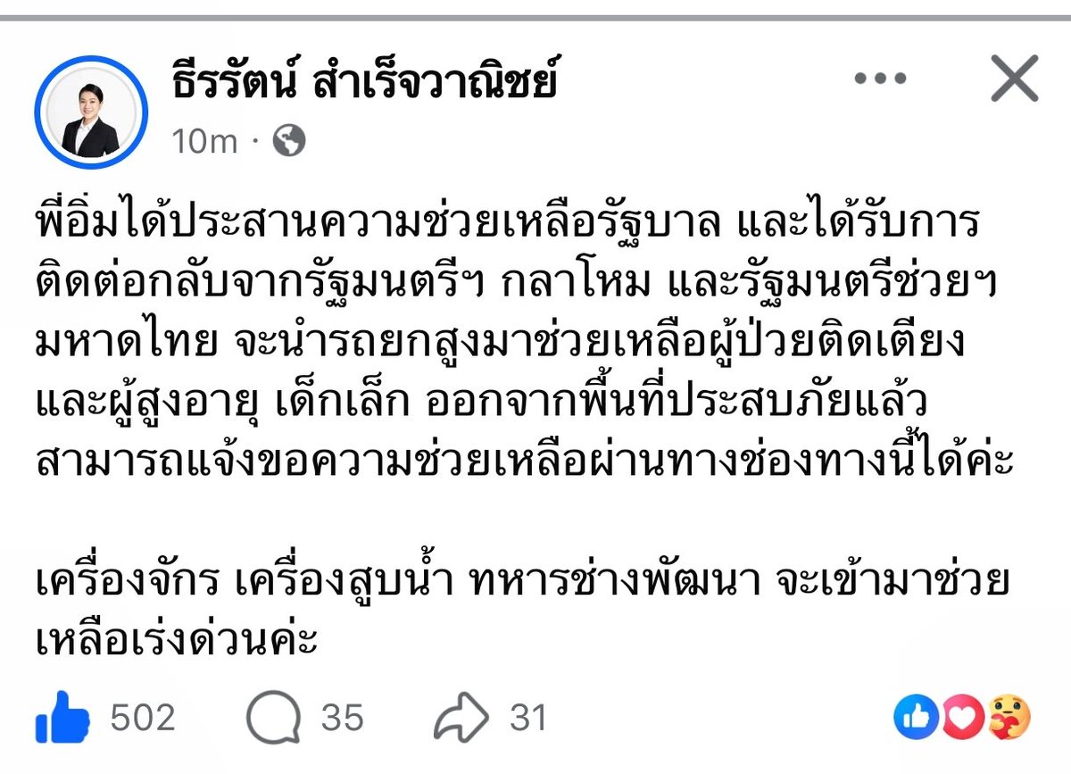 yamyummy's tweet photo. โซนลาดกระบัง ใครอยากขอความช่วยเหลือ ติดต่อเฟซพี่อิ่มตามนี้ได้เลย https://t.co/fja4NCrPMP