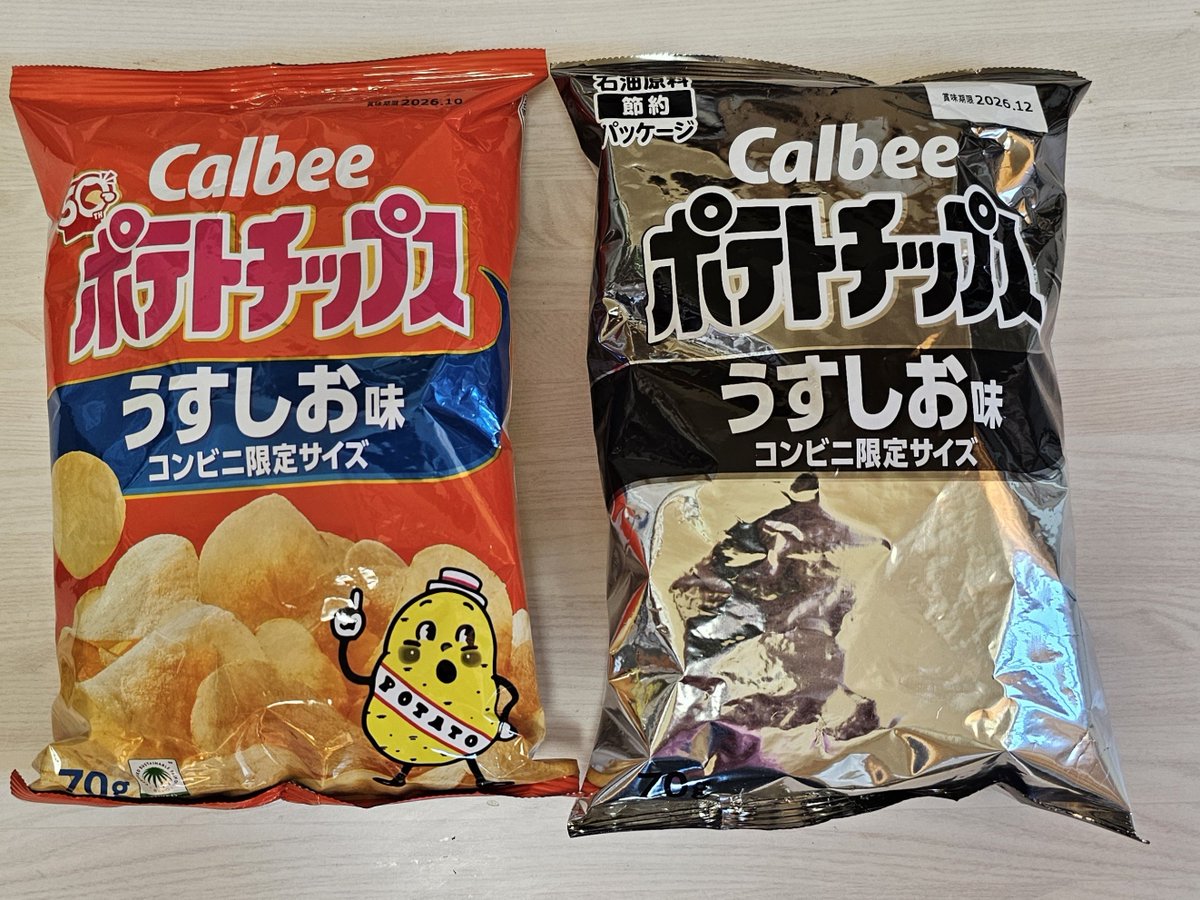 Rits40994094's tweet photo. ナフサ不足によるお菓子のパッケージのモノクロ化。
最近あまり話題になってない。
今後、モノクロに置き換わるか、それともカラー戻るか、どっちに進むのだろう。
どっちにプレミア付いてもいいように、ペアで買っているけど。
#白黒ポテチ　#ナフサ不足 https://t.co/a39N3Za4IL