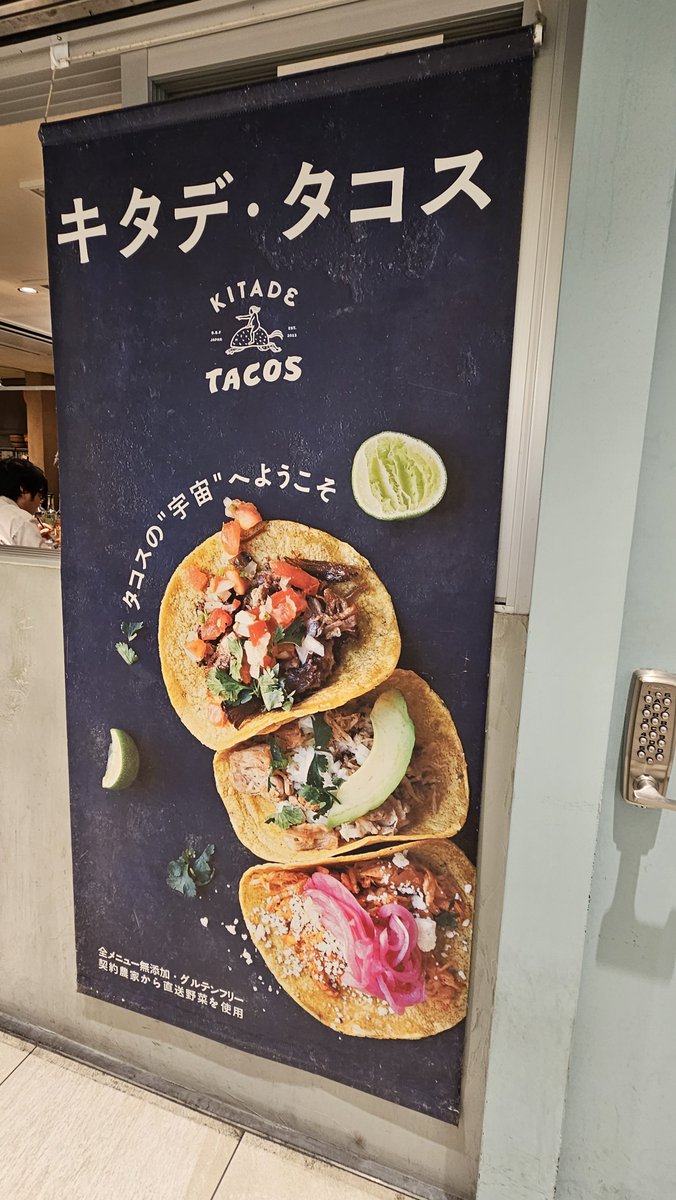d_nerima's tweet photo. 昨日東京駅で食べたKitade Tacosか美味しかったな。久々にタコス食べたいと思い行ってみたけど大正解だった。肉のホロホロ加減やトルティーヤ自体の旨味もしっかりあって、とても美味しく食べさせていただきました。今回は酒飲まなかったけど、次回はテカテでキメたい https://t.co/9e0WD3R55w