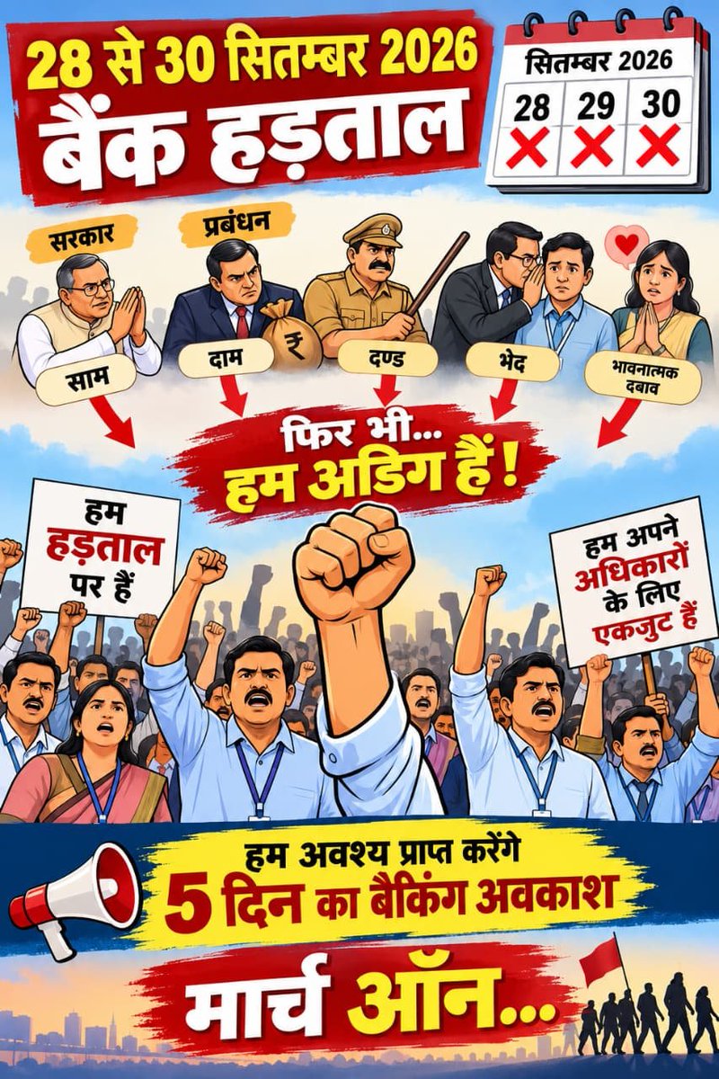 guptaamitright's tweet photo. 5days banking and PLI scheme par banker 3days strike par hai . All news channel are covering story. 
@aajtak @ZeeNews @abplive @ndtvindia @NewsNationTV @indiatvnews https://t.co/K64kUnnq3d