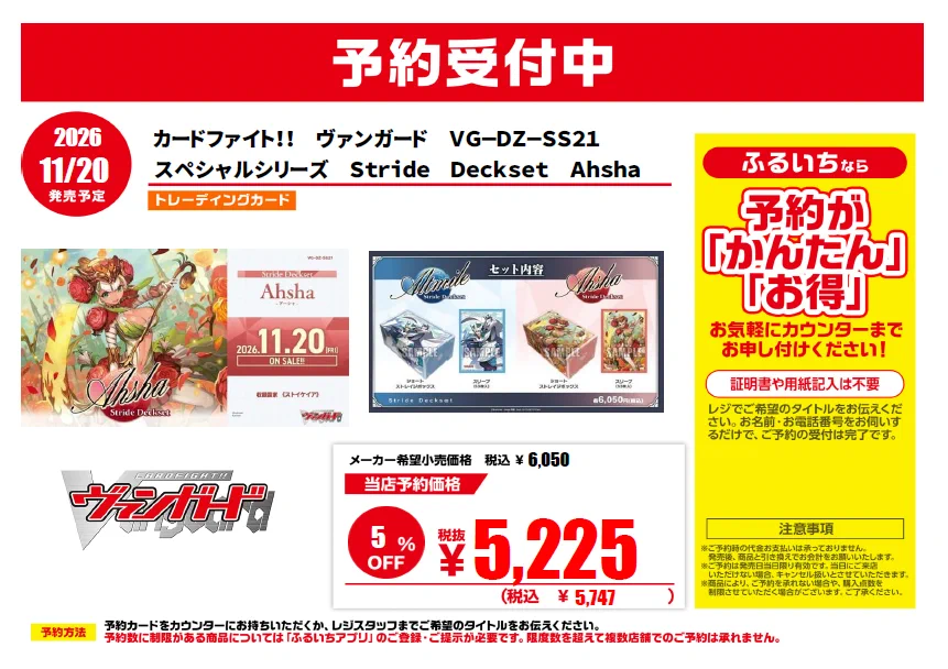 ふるいちイオンモール土岐店 в X: „【新作トレカ予約受付中】 📅2026年