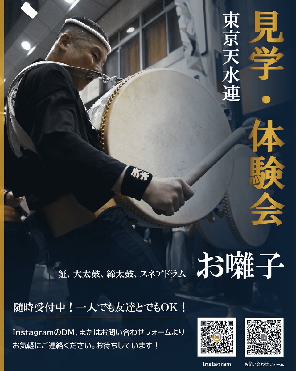tokyotensuiren's tweet photo. 高円寺で見た阿波おどり。
一緒に踊り、鳴らしてみませんか？

初めての方にも基礎からお教えします。
パートが決まってなくても大丈夫。まずは体験！見学のみも歓迎！

お申し込みはInstagramのDM、またはプロフィールのリンク内「お問い合わせ」より。

#東京天水連 #見学体験 #連員募集 https://t.co/7CLUgQlR3o