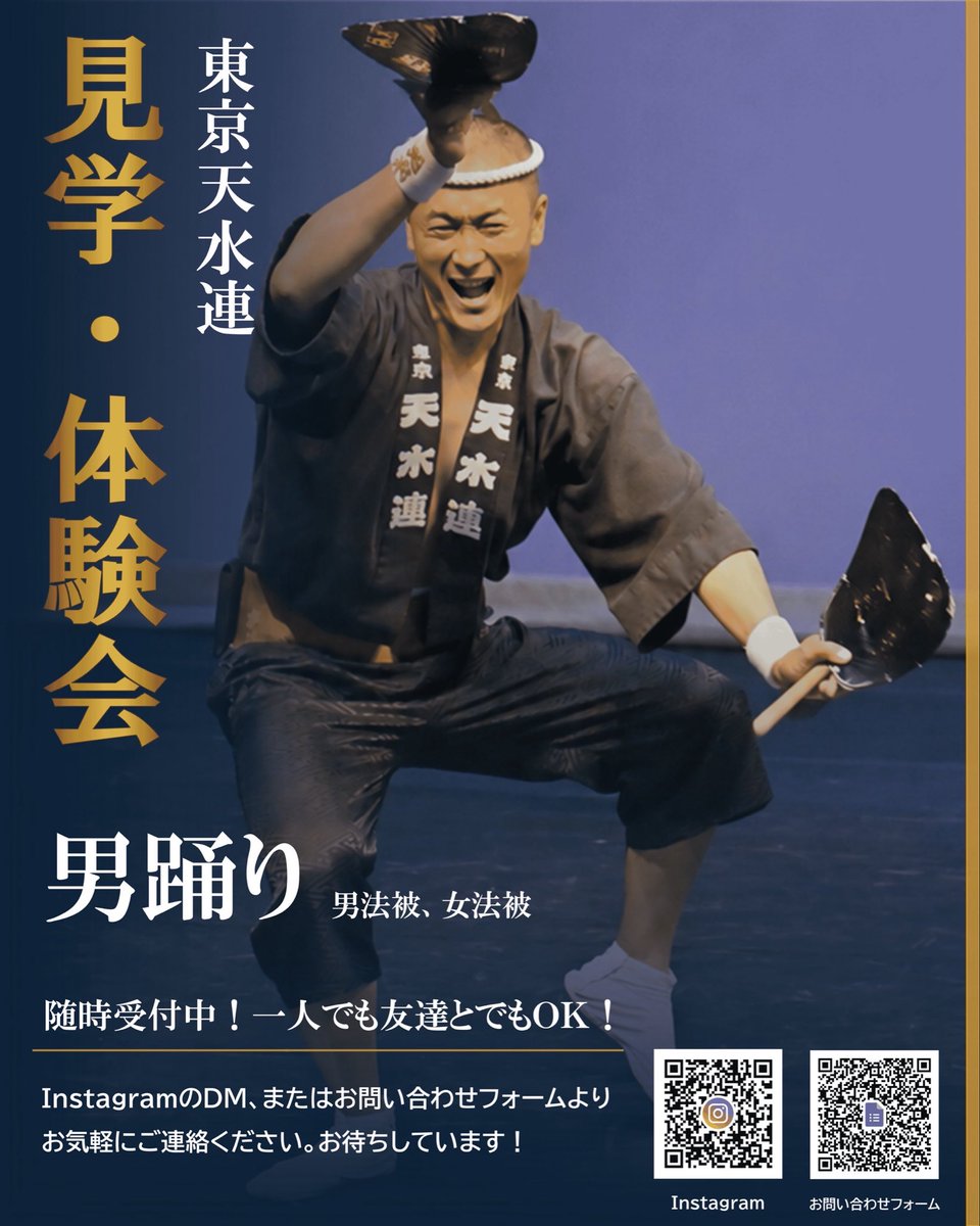 tokyotensuiren's tweet photo. 高円寺で見た阿波おどり。
一緒に踊り、鳴らしてみませんか？

初めての方にも基礎からお教えします。
パートが決まってなくても大丈夫。まずは体験！見学のみも歓迎！

お申し込みはInstagramのDM、またはプロフィールのリンク内「お問い合わせ」より。

#東京天水連 #見学体験 #連員募集 https://t.co/7CLUgQlR3o