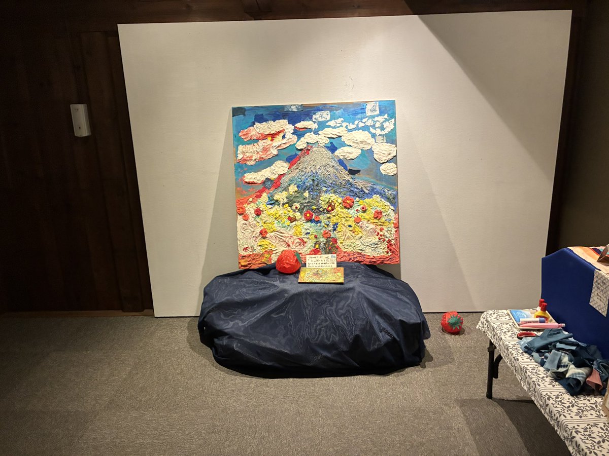 UnsaiYukari's tweet photo. 参加型アート『山(富士山)』、ご家族で参加していただ来ました。
御殿場での作品展で、最初はソフト粘土とアクリル絵の具で創作してもらった参加型アートです。栃木市では、藍染め作家さんの��切れを使って、空をみんなで作っています。9月27日17時まで。
その後は、熊本に持って行きます。
#参加型アート#熊本応援のためのアート#お助け蔵#栃木市蔵の街市民ギャラリー#参加無料のイベント