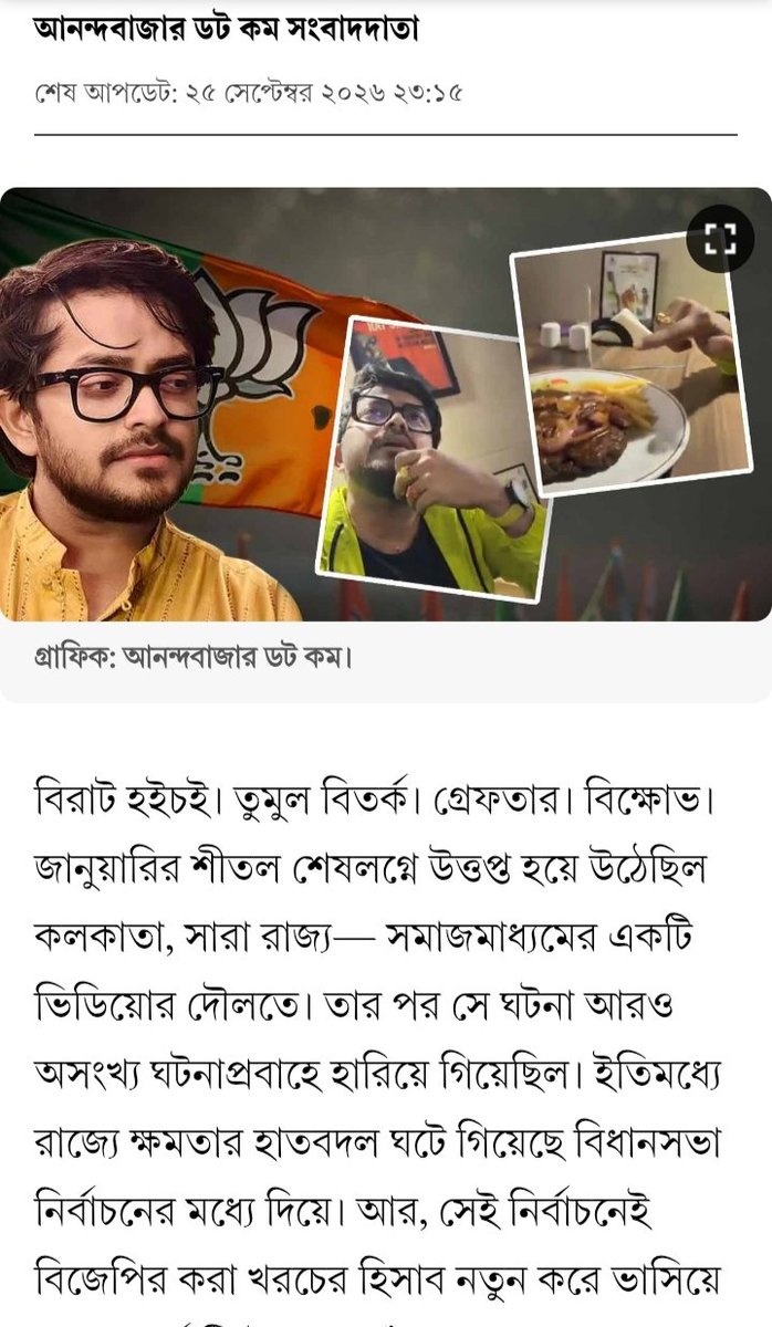 palsamir60's tweet photo. নেটপ্রভাবী সায়কে কেন গ্ৰেফতার করা হবে না ,টাকার বিনিময়ে মিথ্যা কনটে���্ট তৈরি করার জন্য? ওর ঐ কনটেন্টের জন্য একজন গরীব ওয়েবারের রুজি বন্ধ হোতে গিয়েছিল, একটা সংস্থার বদনাম হয়ে ছিল, এমনকি বড়ো ধরনের গন্ডগোল হোতে পারত! #Olypub #Parkstreet #Sayak https://t.co/vRZ0Htr8H4