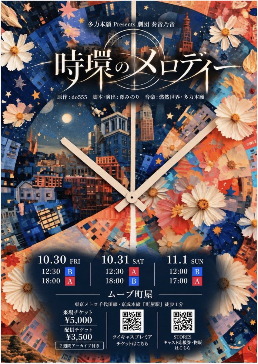 MoriUn's tweet photo. 10/30から11/1の舞台「時環のメロディー」もチケット販売中でございます🔥
劇場はもちろん！配信もよろしくお願いします‼️
森戸一成（Bチーム・ばしゃ役）出演回
30日🅱️12:30 
31日🅱️18:00
1日🅱️12:00 
↓チケット予約（劇場来場・配信共通）
https://t.co/61tzw4gKo9
#じかメロ
#奏音乃音 https://t.co/cONQdPv6WR