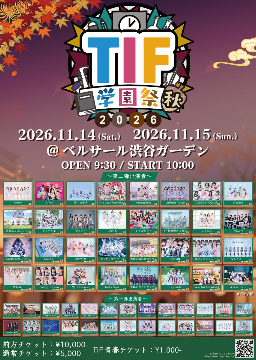 TryVII_official's tweet photo. #TryVII出演情報

『TIF学園 「学園祭2026 秋」』

🗓️2026年11月15日(日)
⏰ OP 9:30 / ST 10:00
📍ベルサール渋谷ガーデン

🎫
優先エリアチケット ¥10,000-
一般エリアチケット ¥5,000-
 （別途＋1D）
TIF学園青春チケット:1,000円 / 1枚
🔗 https://t.co/JgpDh5fehj
※当日は、入場料の他に上記の学園祭特別チケットをお買い求めいただければ、各種コンテンツにご参加いただけます。

公式サイト：https://t.co/xJec7LYaRn

#TryVII