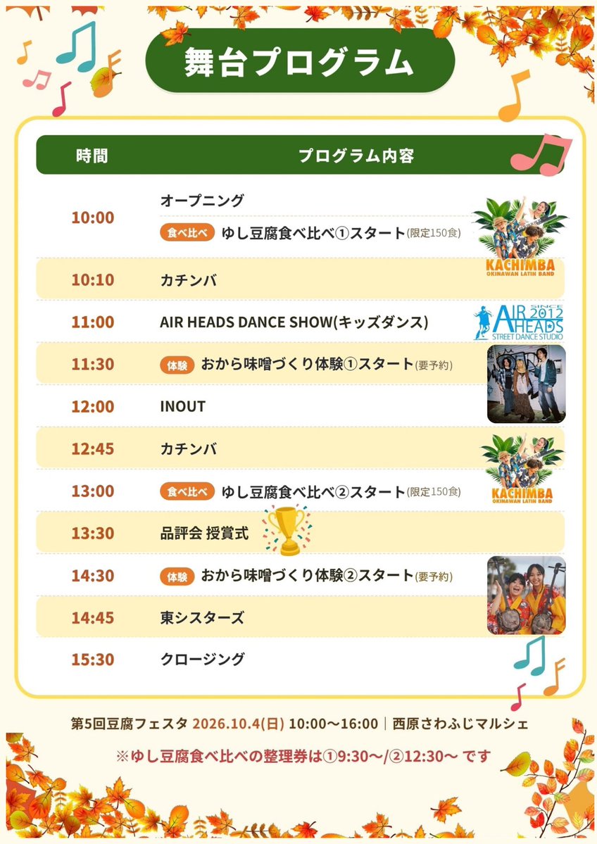 nishihara_oki's tweet photo. 今年も開催✨豆腐フェスタ✨
ステージイベントも盛りだくさん🪩
ぜひ、遊びに来てください🤗

日時：2026年10月4日(日)10時〜16時
場所：西原さわふじマルシェ

#沖縄 #イベント #西原町 #島豆腐 https://t.co/2d7a25pln1