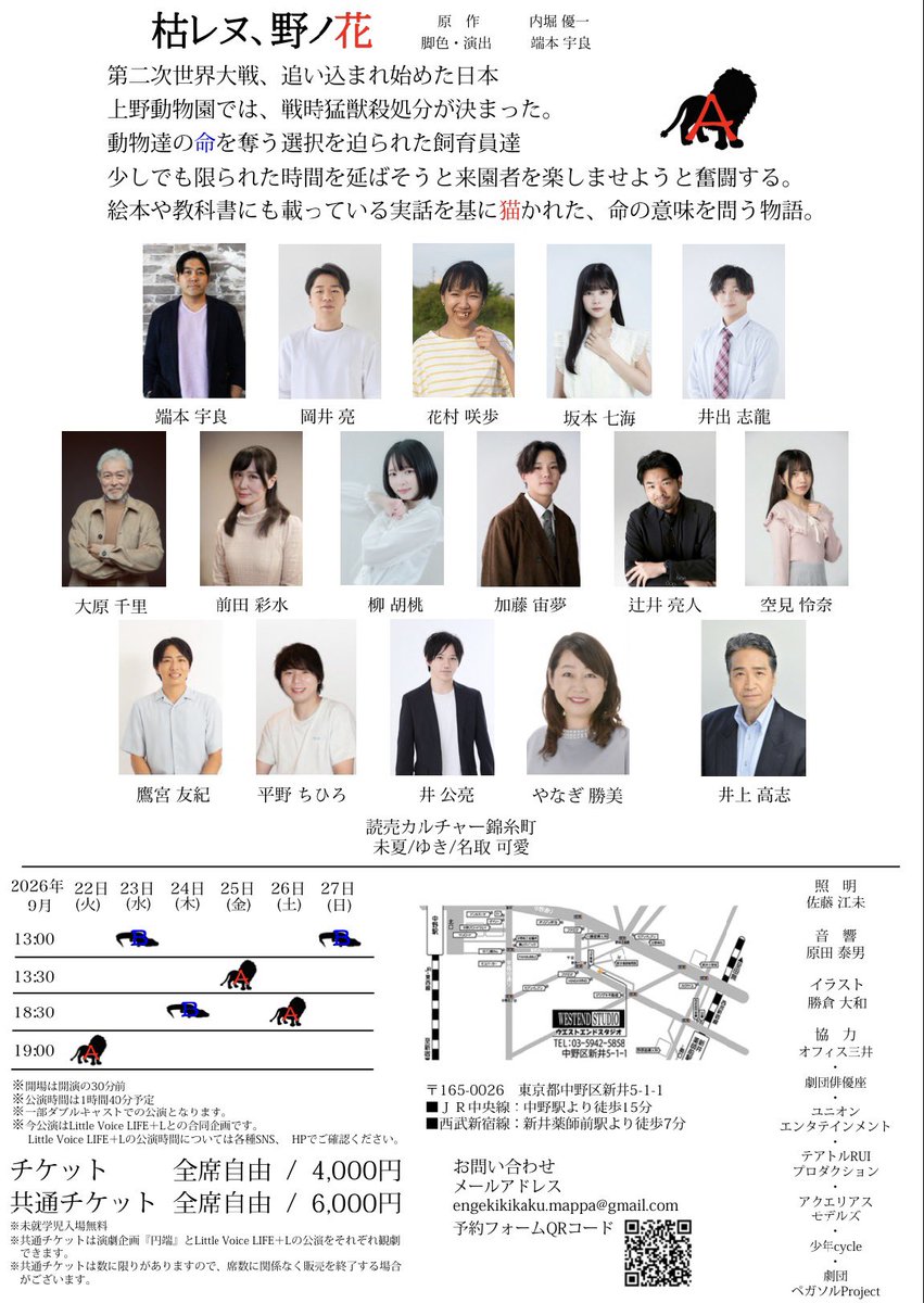 soramu_mua64's tweet photo. おはようございます！！
#枯レヌ
A班千穐楽です。
全6公演ある内の、折り返した時くらいから「終わっちゃうんだ」とずっと考えてしまっています。

稽古の時から毎回楽しく笑っていました、そんな楽しい時間はあっという間です...
この舞台に携われたこと、とても嬉しく光栄に思います。
楽しもー！🦁 https://t.co/WI6TovRjEb