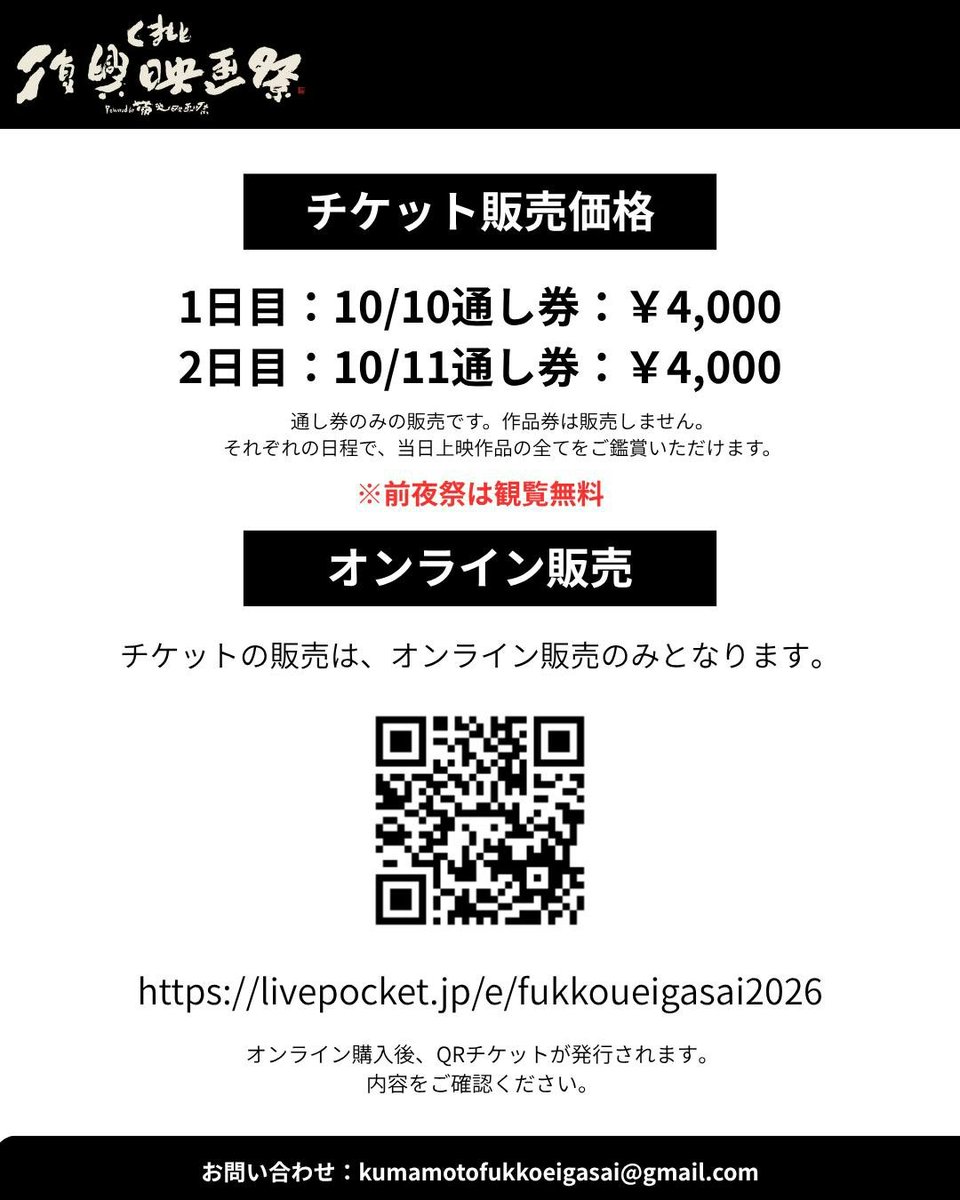 KRFF2019's tweet photo. .
🎥#くまもと復興映画祭2026
登壇ゲスト紹介

10月11日（日）
井浦新さん

チケットはオンラインにて発売中！

＊ゲストの登壇は、スケジュールにより急遽変更になる場合があります。予めご了承ください。

#くまもと復興映画祭　#熊本　#井浦新 https://t.co/w52MNjIgxH