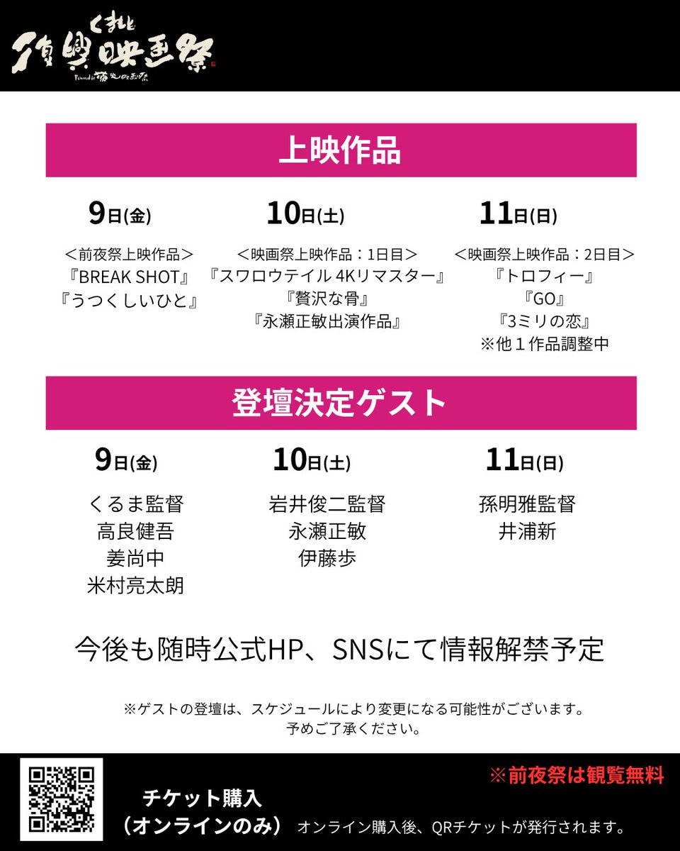 KRFF2019's tweet photo. .
🎥#くまもと復興映画祭2026
登壇ゲスト紹介

10月11日（日）
井浦新さん

チケットはオンラインにて発売中！

＊ゲストの登壇は、スケジュールにより急遽変更になる場合があります。予めご了承ください。

#くまもと復興映画祭　#熊本　#井浦新 https://t.co/w52MNjIgxH