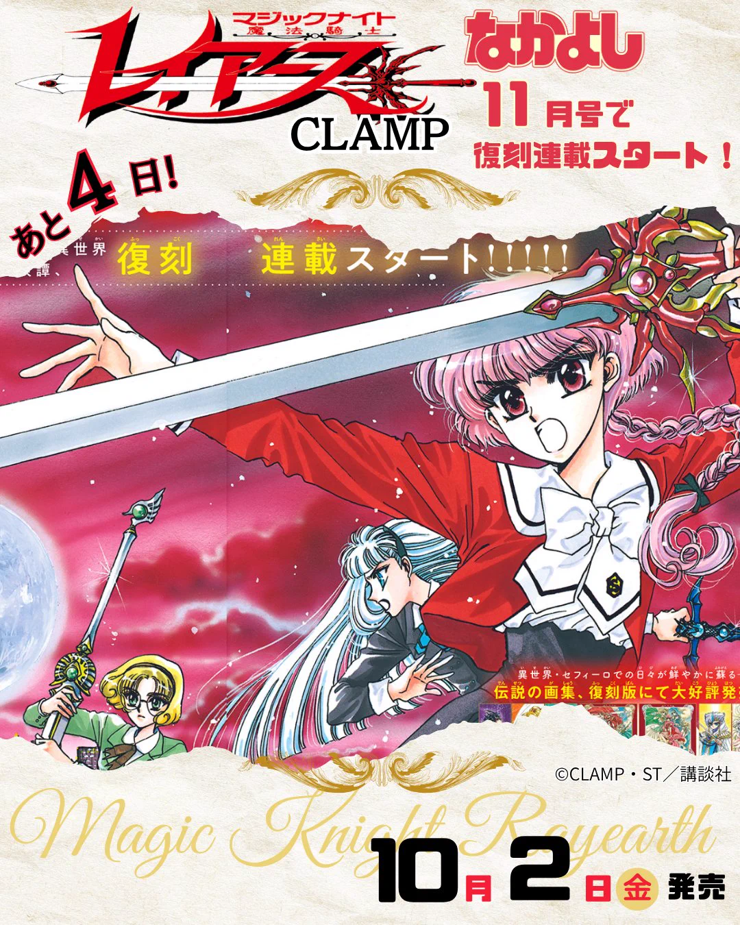 なかよし編集部 в X: „#なかよし11月号 から復刻連載 開幕🌟 『#魔法