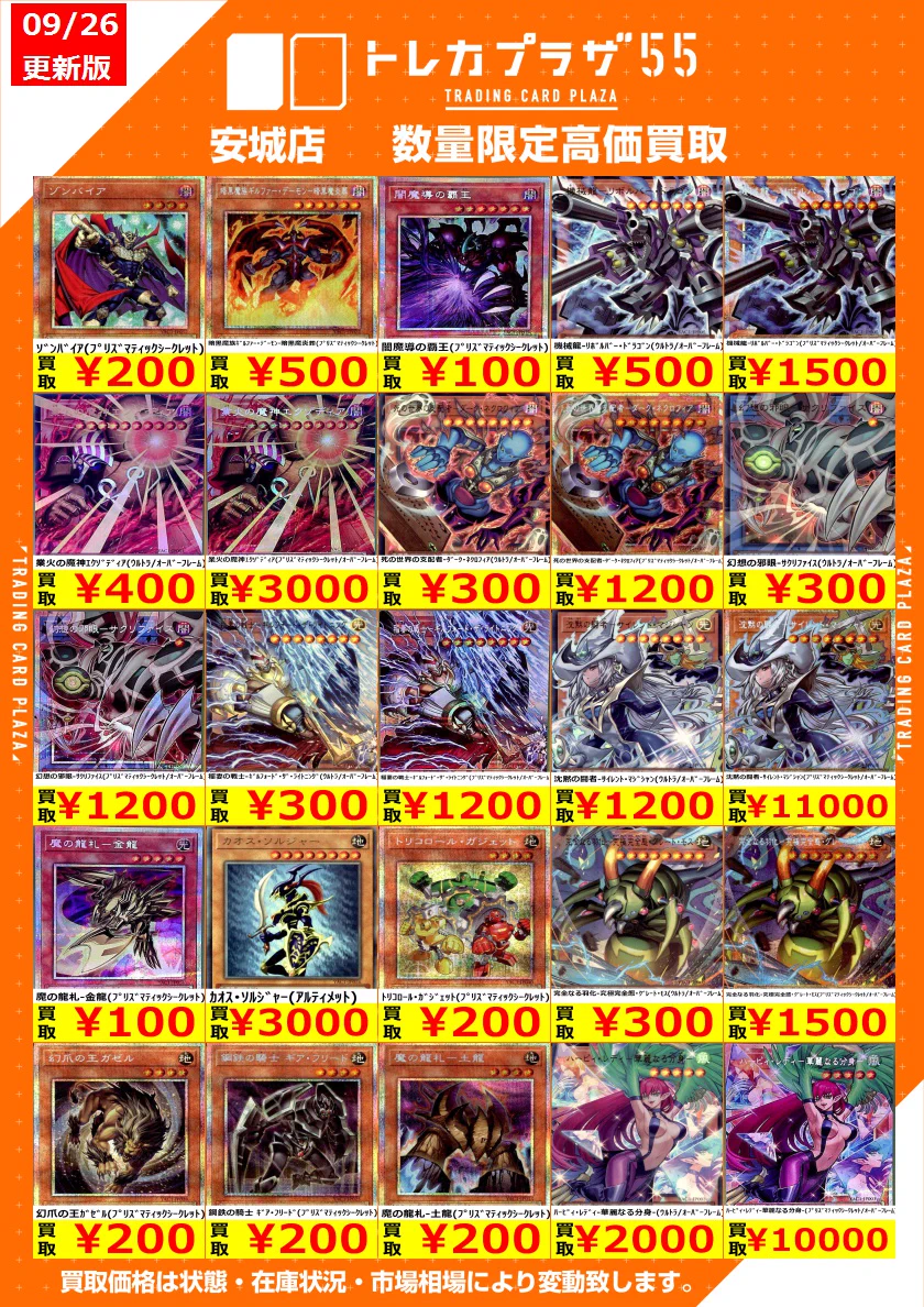 X-এ トレカプラザ55 安城店: 