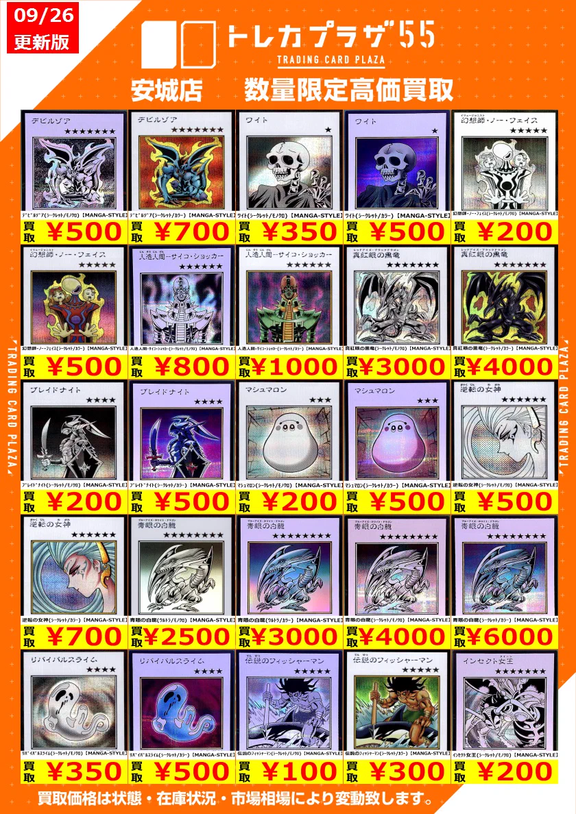X-এ トレカプラザ55 安城店: 