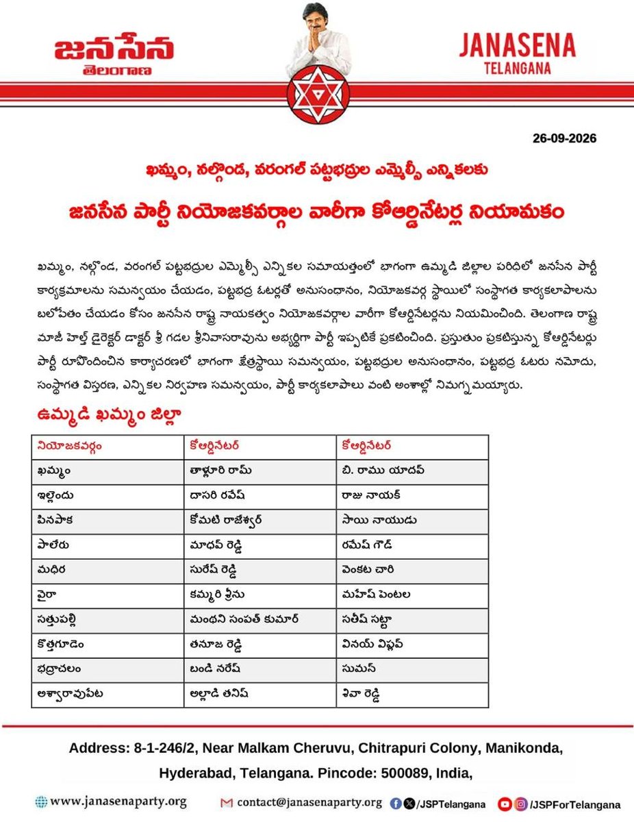 JSPTelangana's tweet photo. ఖమ్మం, నల్గొండ, వరంగల్ పట్టభద్రుల ఎమ్మెల్సీ ఎన్నికలకు జనసేన పార్టీ నియోజకవర్గాల వారీగా కోఆర్డినేటర్ల నియామకం

#MLCElections #JanaSenaTelangana #JSPForTelangana https://t.co/GjVoi7akQc