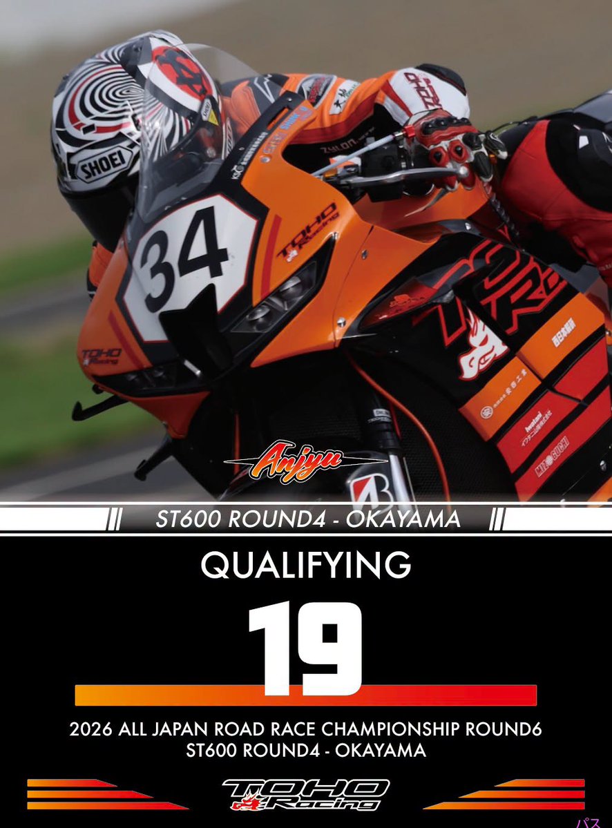 TOHORacing's tweet photo. 2026 MFJ全日本ロードレース選手権 第6戦
スーパーバイクレース in OKAYAMA

ST600 予選結果 
No,34 笠井杏樹 - P19

#TOHORacing #全日本ロードレース #全日本ロードレース選手権 #st600 #st1000 https://t.co/aAeOwEjPpm