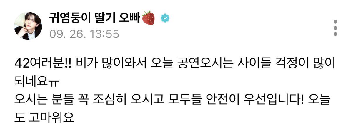 sparkling_yu's tweet photo. 260926 #SHINYU WV UPDATE
#신유 #TWS #투어스

42s!!! I’m really worried about 42s coming to the concert today because it’s raining heavilyㅠ
Please take care on your way to the venue and the safety is the first priority!
Thank you so much for today too https://t.co/rkI3kx1flV
