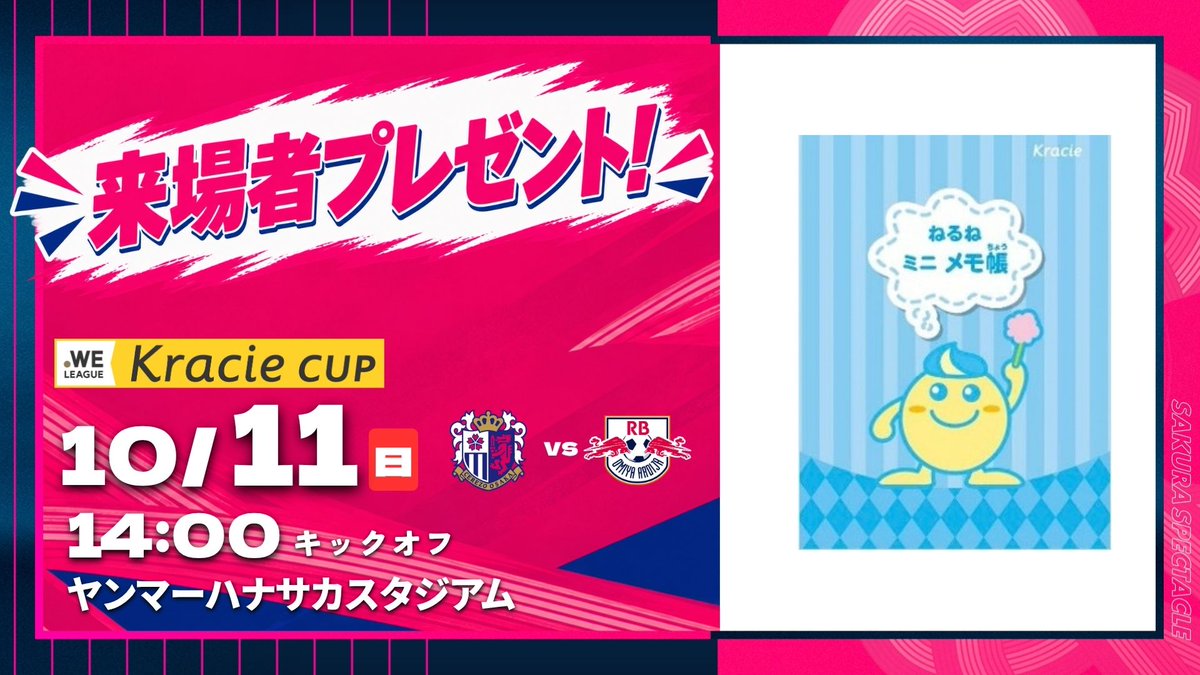 cerezo_ladies's tweet photo. 🎁🌸来場者プレゼント🌸🎁

＼先着1,400名様！／
10/11(日)RB大宮戦では、
#クラシエ株式会社 様のご協力により
📝「ねるねミニメモ帳」
をプレゼント🎉✨

かわいい「ねるね」がミニサイズのメモ帳に💗
観戦の思い出にぜひGETしてください！
https://t.co/UwVFL8diK1

皆さまのご来場をお待ちしています🌸
#セレッソ大阪ヤンマーレディース
#セレッソ大阪