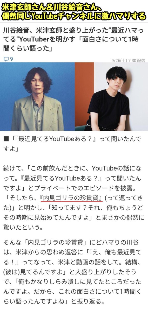 tkzwgrs's tweet photo. 【話題】米津玄師さん＆川谷絵音さん、偶然同じYouTubeチャンネルに激ハマりする

■『内見ゴリラの珍賃貸』
・ゴリラ風の男性が賃貸物件を紹介するYouTubeチャンネル
・家賃1万円の激ヤバ物件から家賃数百万のセレブ物件まで様々な賃貸をユーモラスに紹介
・川谷氏「ゴリラのキャラがとにかく良い」 https://t.co/AnAHi2HfLS