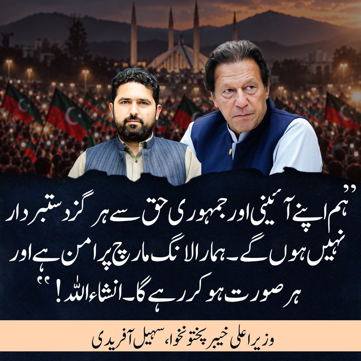 PTIofficial's tweet photo. ہمارا لانگ مارچ پر امن ہے اور ہر صورت ہو کر رہے گا!

@SohailAfridiISF 

#LongMarchOnOctober4th
#مزاحمت_سے_ملے_گی_آزادی https://t.co/2Vp49Qtfi2