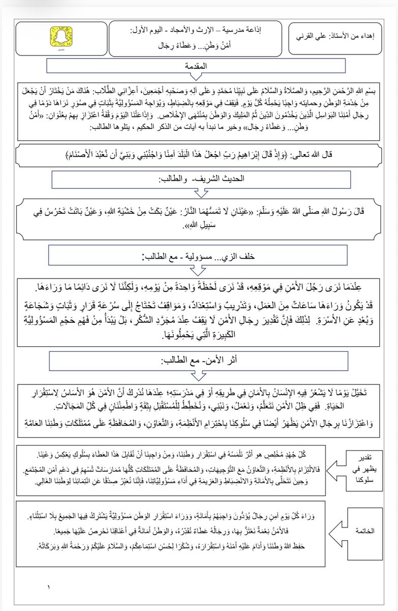 aaaali080's tweet photo. السلام عليكم الأعزاء الكرام - إذاعة الأسبوع السادس - الأحد  غداً إن شاء الله - اسم البرنامج (الإرث والأمجاد ) - عنوان اليوم الأول : أمن وطن وعطاء رجال  #وزارة_التعليم #النشاط_الطلابي #اليوم_الوطني_السعودي_٩٦ https://t.co/pwfNeupwmG