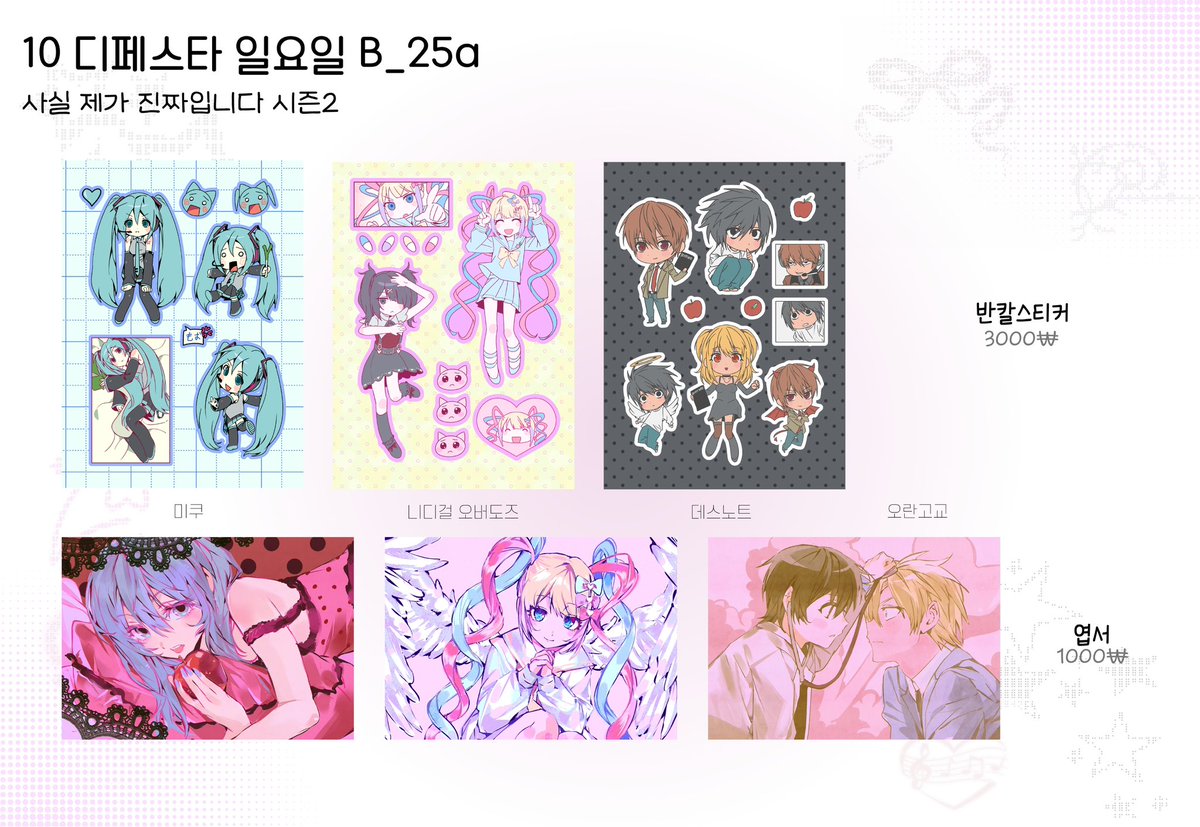 yeolkxdf's tweet photo. #rt  (제발 재재업로드)
디페스타 인포 
10디페 (일) B_25a

@ 데스노트, 니디걸, 가히리, 미쿠, 오란고교 (타마하루) 

잘 부탁드립니다 😋💕 https://t.co/O7auEq8DTy
