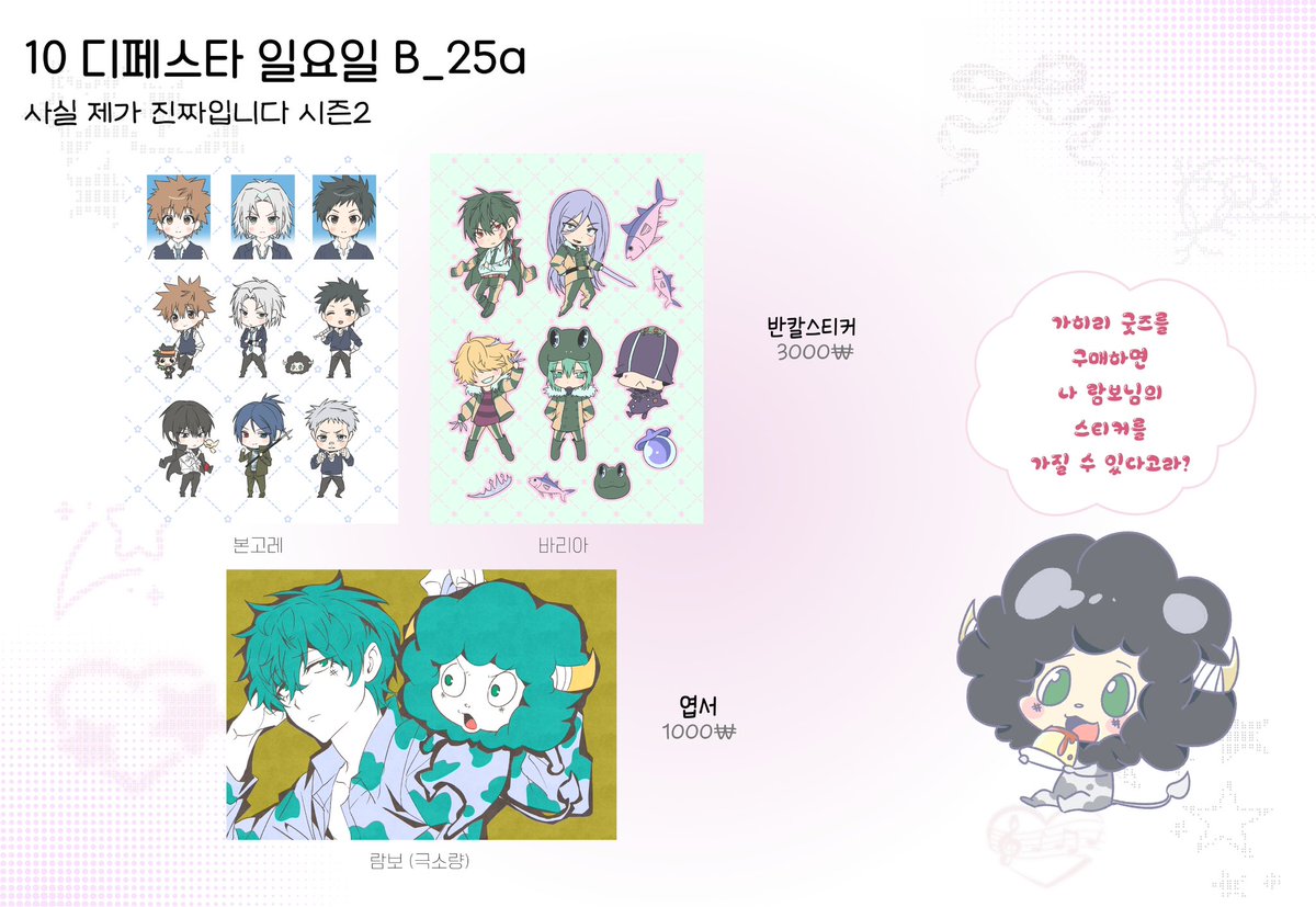 yeolkxdf's tweet photo. #rt  (제발 재재업로드)
디페스타 인포 
10디페 (일) B_25a

@ 데스노트, 니디걸, 가히리, 미쿠, 오란고교 (타마하루) 

잘 부탁드립니다 😋💕 https://t.co/O7auEq8DTy