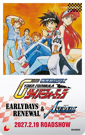 新世紀GPXサイバーフォーミュラ【公式】 on X: 