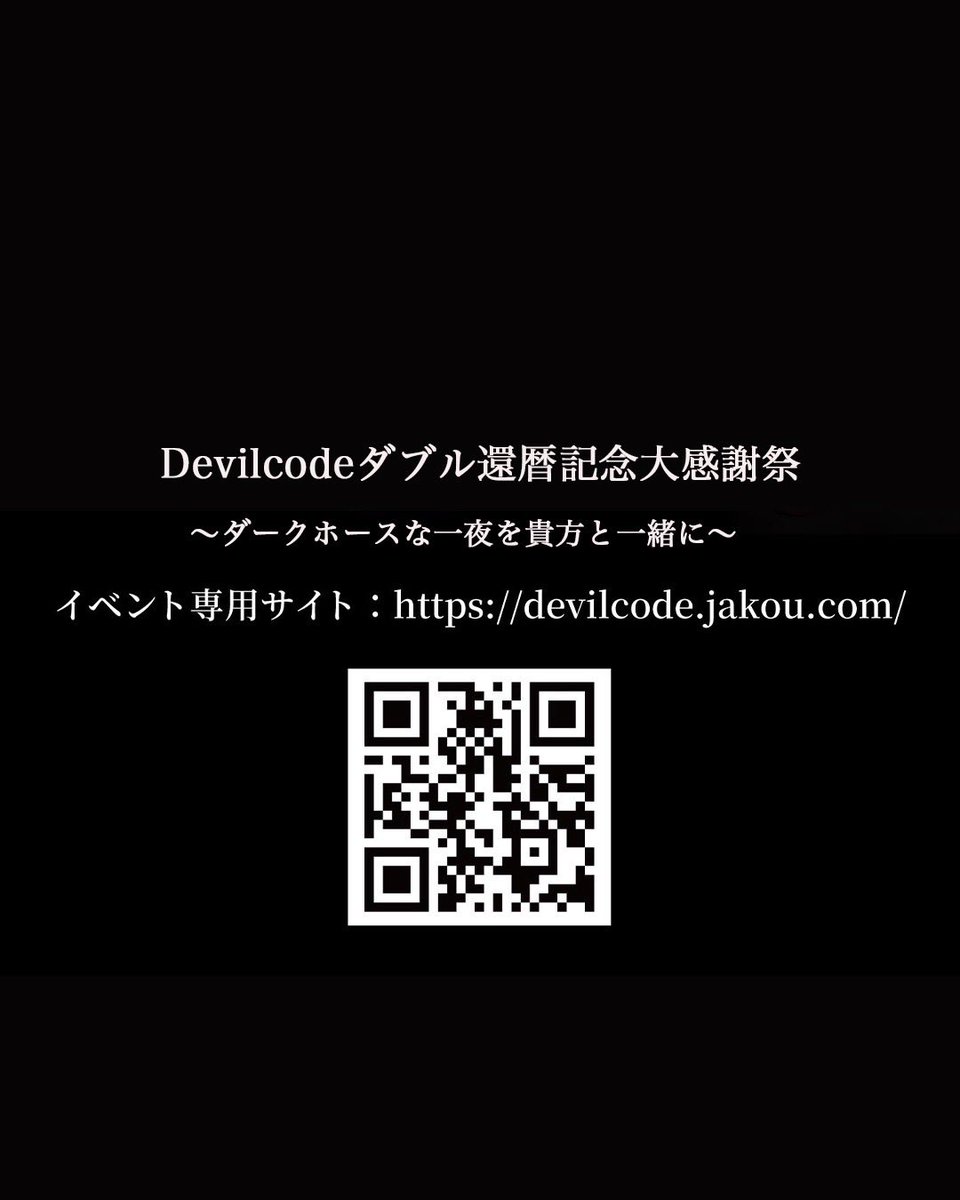 devilcode1214's tweet photo. 12/19(土)に開催されます「Devilcodeダブル還暦記念大感謝祭」御予約受付中です💁‍♀️
御予約方法3パターン
①予約専用サイトから振り込み
②代々木Barbaraウェブ予約(当日清算)
③Devilが出演する各ライブ会場にて紙チケット購入

ゆかりのあるミュージシャンと共に最高の一夜をご提供 https://t.co/Yh7RNphsC7