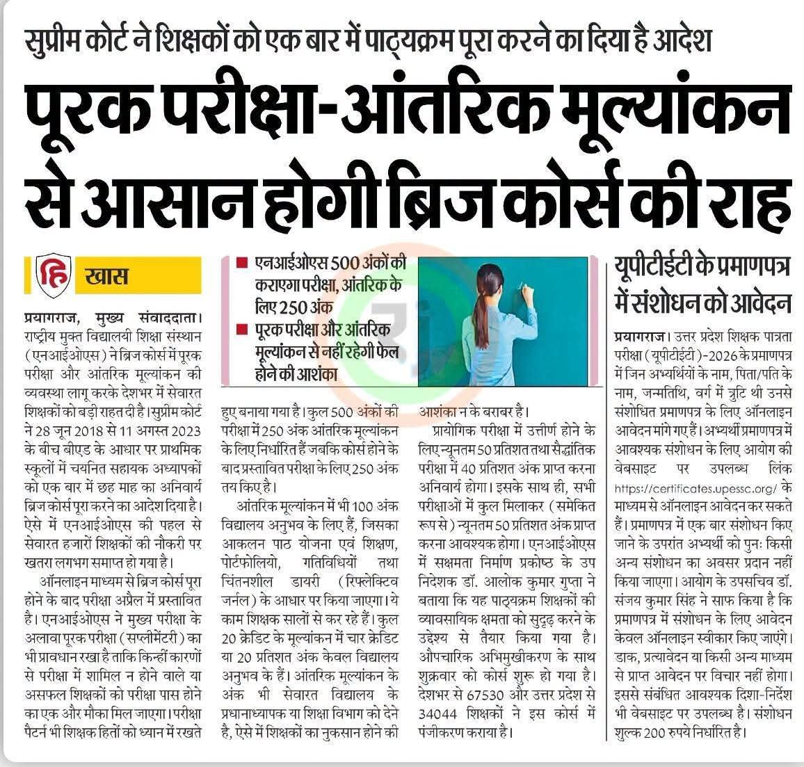 AdvocateY77875's tweet photo. 📢 शिक्षकों के लिए बड़ी खबर!
#शिक्षकभर्ती #TET #UPTET #शिक्षक #शिक्षकसमाचार #उत्तरप्रदेश https://t.co/apfHtKJMZ2