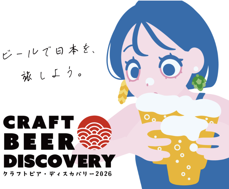 app_beer_log's tweet photo. 【ビールイベント情報🍻】
🍺🦌 北海道から九州まで旅する3日間！「クラフトビア・ディスカバリー2026」が9月25日(金)〜27日(日)、東京ビッグサイト西2ホールで開催されます🏢

全国各地のご当地クラフトビールと、ビールに合うジビエ料理が味わえる注目イベント🍖
麦芽粕おつまみ「BREW CHIPS®」やスタンプラリー景品など楽しい仕掛けも🎁

GOOD LIFEフェア内で開催、時間は10:00〜17:00（初日は18:00まで）
屋内だから天候を気にせず楽しめます☔️不要🙌
気になる方はチェックしてみて✨

#クラフトビアディスカバリー #beer #craftbeer #クラフトビール #ビアフェス #ビール男子 #ビール女子