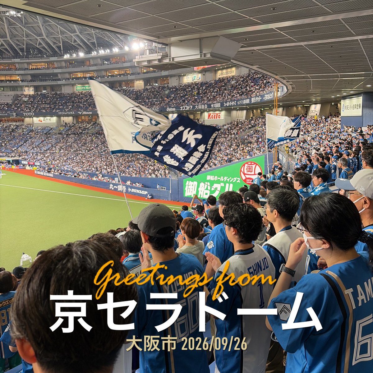 f650namba's tweet photo. レフト外野ビジター応援席からプレイボール！　#lovefighters https://t.co/fDBXBkCBoK