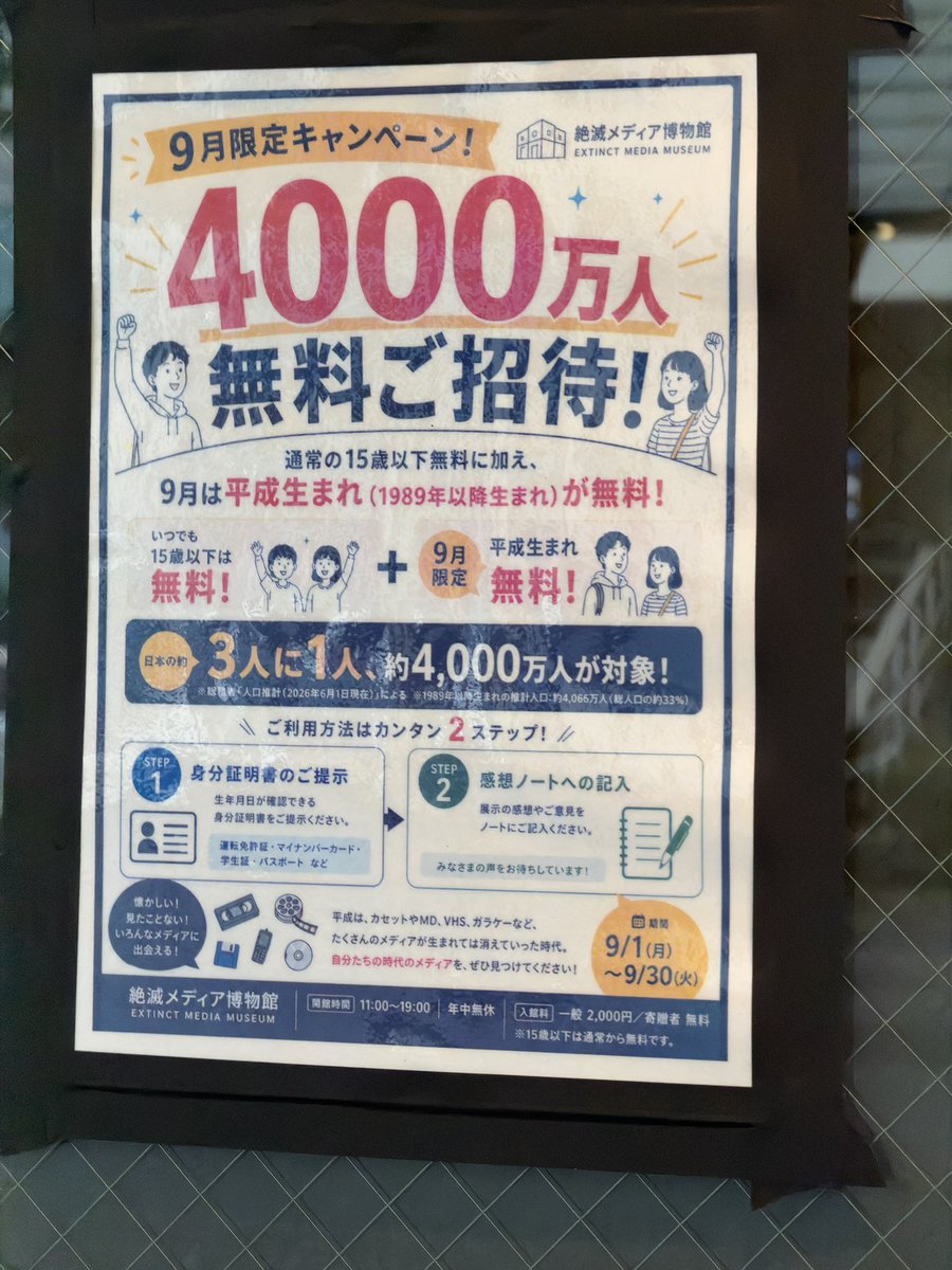 s_torian_'s tweet photo. 【ゆるぼ】平成生まれの誰か氏いたら、明日の日曜に絶滅メディア博物館行かないすか？

前から気になってたけど、入場料2000円にビビって行ったことないのよね。 https://t.co/boBORF7unv