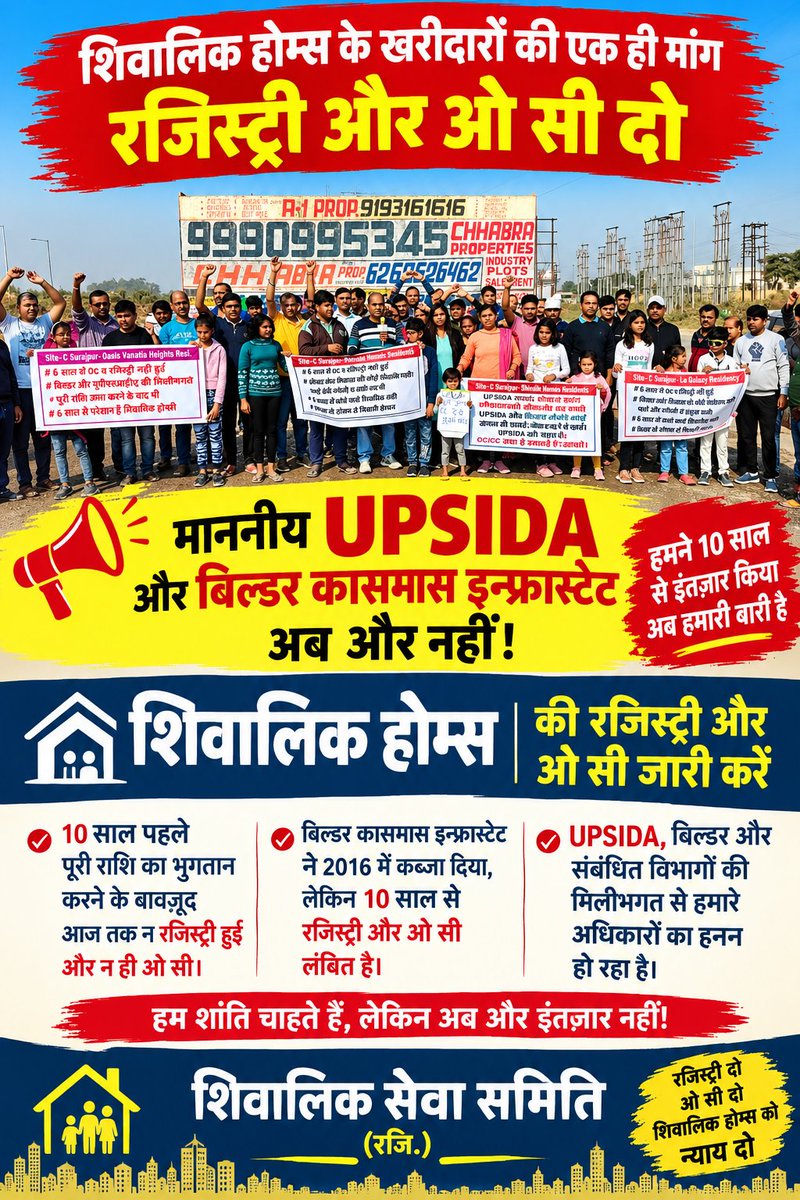 OmdattSharma's tweet photo. चार साल पहले महिलाएँ और बच्चे समेत शिवालिक होम्स निवासी सड़कों पर उतरे थे। तब ACEO, UPSIDA ने 2 महीने में समाधान का आश्वासन दिया था। आज 4 साल बाद भी नतीजा शून्य—न रजिस्ट्री, न OC।@UPSIDA @dmgbnagar @Rmsurajpurupsi2 @dr_maheshsharma
@tejpalnagarMLA
@myogioffice
#kabhogiregistry https://t.co/OPz8Zj3IXb