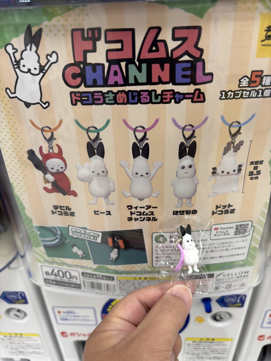 BJORK_MHWIB's tweet photo. やったー！ドコムスさんのにせものゲット！
カバンにつけよ https://t.co/sPSNf3tb1v