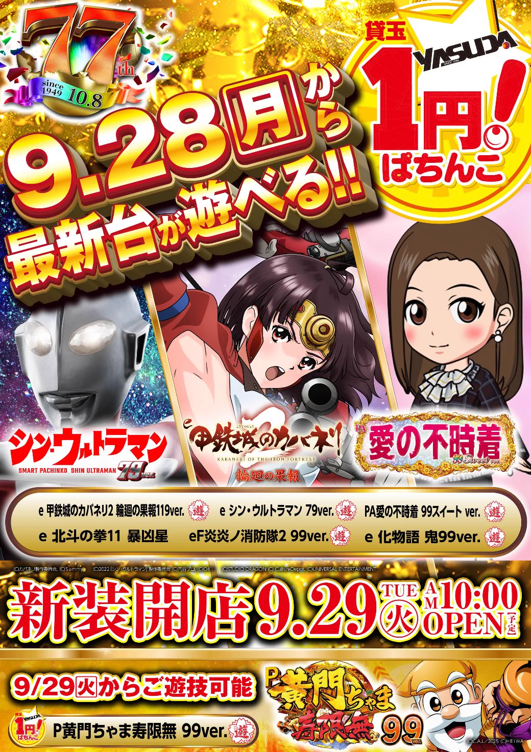 ちょきりん購入は御控えください やすだ朝霞店 on X: 