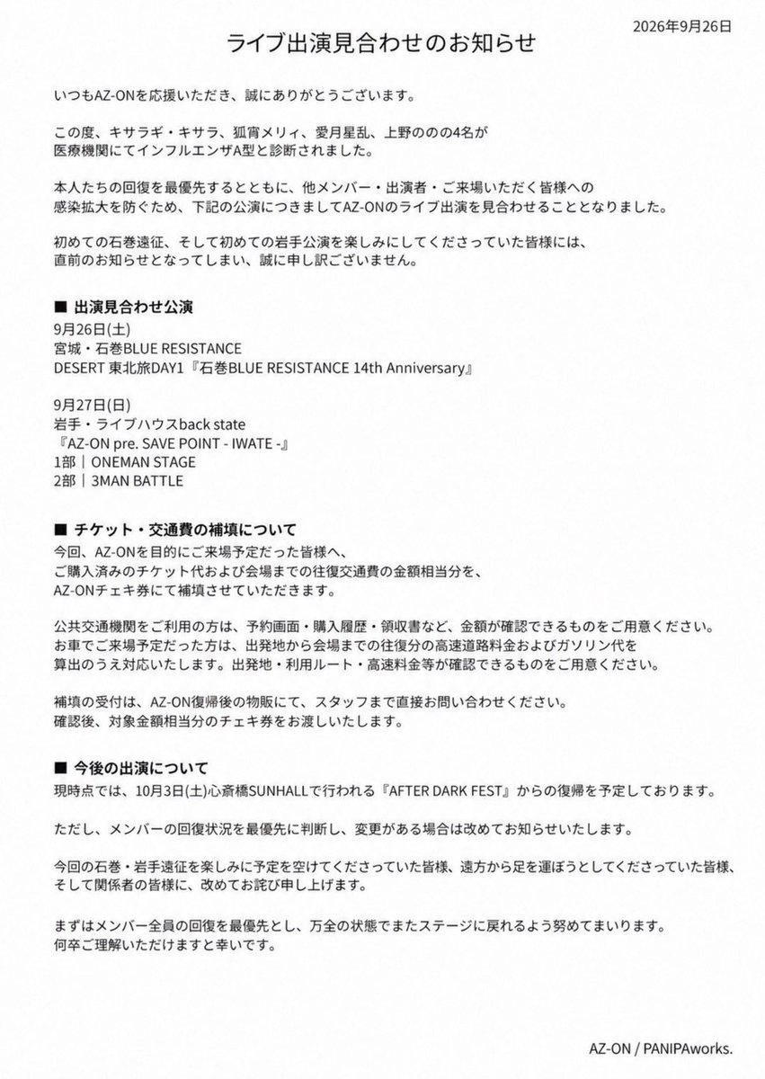 ohsyu_backstate's tweet photo. 9月27日の公演について
【AZ-ON ライブ出演見合わせのお知らせ】

メンバー4名のインフルエンザA型感染に伴い、明日のライブ出演を見合わせさせていただくこととなりました。
直前のご報告となり申し訳ありません。

チケット代・交通費の補填、今後の出演については画像をご一読ください。 https://t.co/AqAPp56zdz