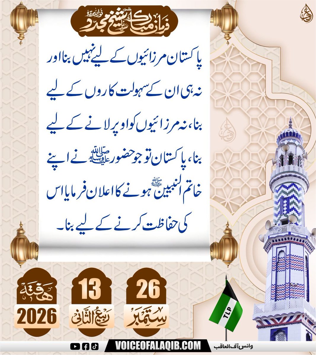 92XVoice's tweet photo. فرمان مبارک
حضور سیدنا شیخ مجدد نور اللہ مرقدہ https://t.co/WZI4Ffof82