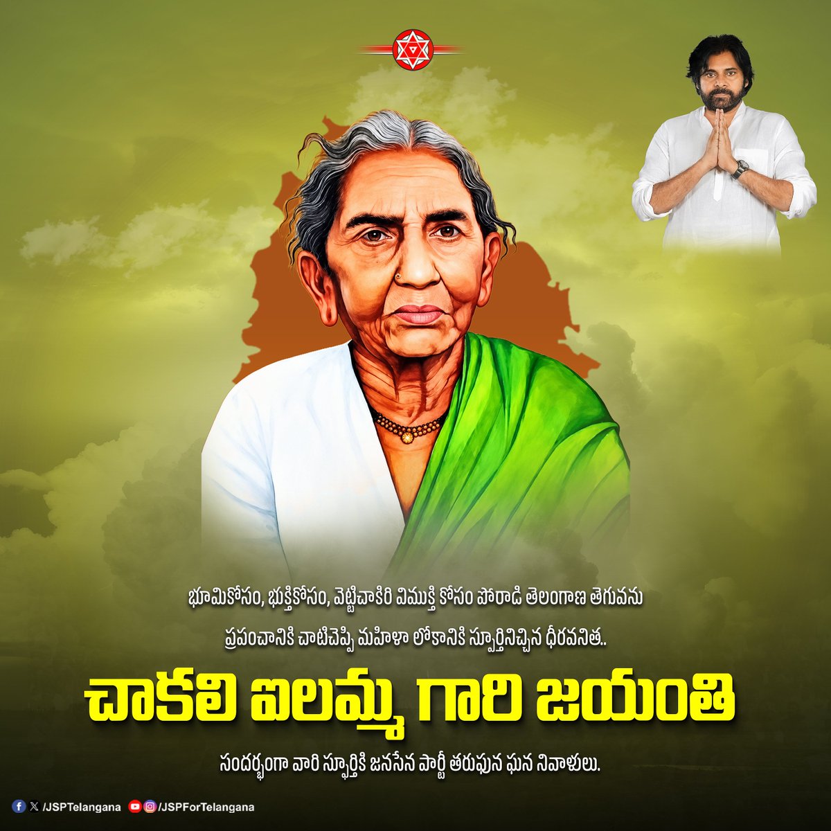 JSPTelangana's tweet photo. భూమికోసం, భుక్తికోసం, వెట్టిచాకిరి విముక్తి కోసం పోరాడి తెలంగాణ తెగువను ప్రపంచానికి చాటిచెప్పి మహిళా లోకానికి స్పూర్తినిచ్చిన ధీరవనిత..చాకలి ఐలమ్మ గారి జయంతి సందర్భంగా వారి స్ఫూర్తికి జనసేన పార్టీ తరుఫున ఘన నివాళులు.

#ChakaliIlammaJayanthi #JanaSenaTelangana #JSPForTelangana https://t.co/2ZZgBvMVQa