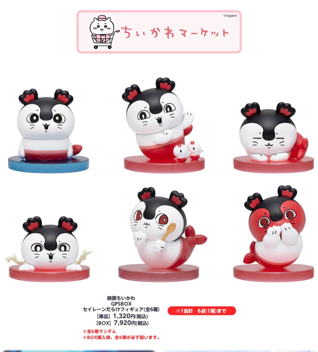 k42wKKihKBGTvXv's tweet photo. 10月9日11時からちいかわマーケットにて販売開始！
ちいかわらんどなどでも販売があります

映画ちいかわ
GPSBOX
セイレーンだらけフィギュア（全6種）
【単品】1,320円（税込）
【BOX】7,920円（税込） 

https://t.co/CldZ6KDJX5 https://t.co/LcIdXUk7cK
